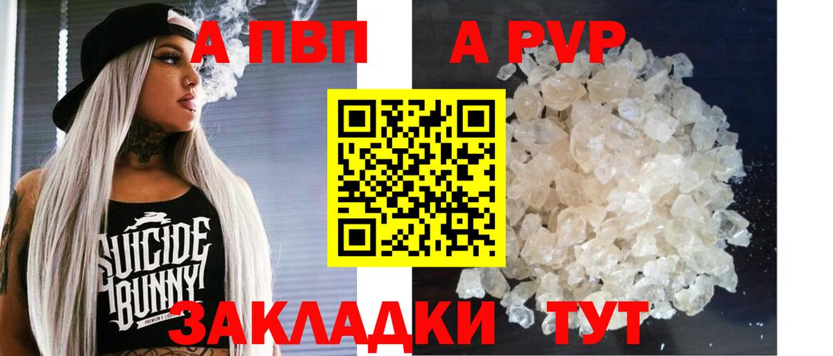 А ПВП  Вход с VPN  Анапа  Alfa_PVP Соль  A-PVP крисы CK 