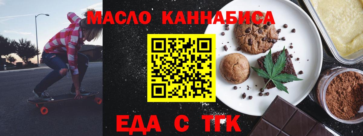 Еда ТГК конопля Анапа