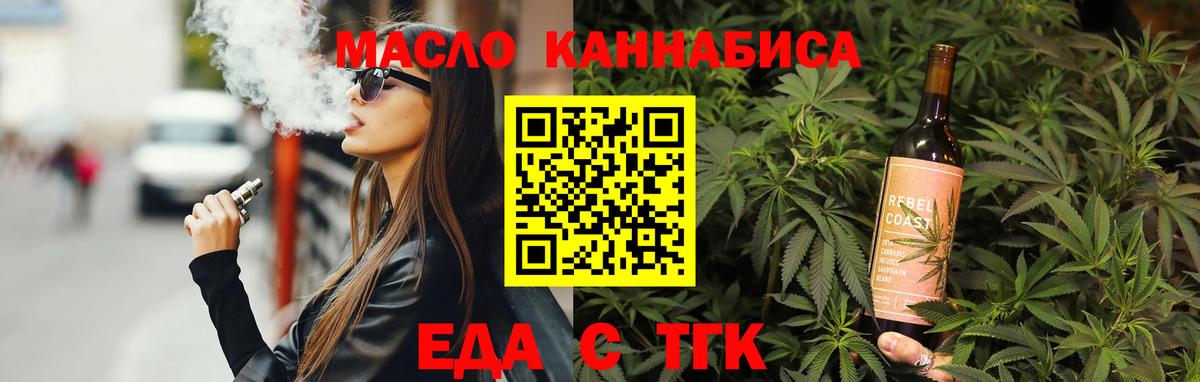 Еда ТГК марихуана  Вход с VPN  Анапа 