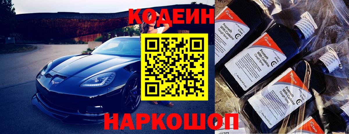 Кодеин напиток Lean (лин) Анапа