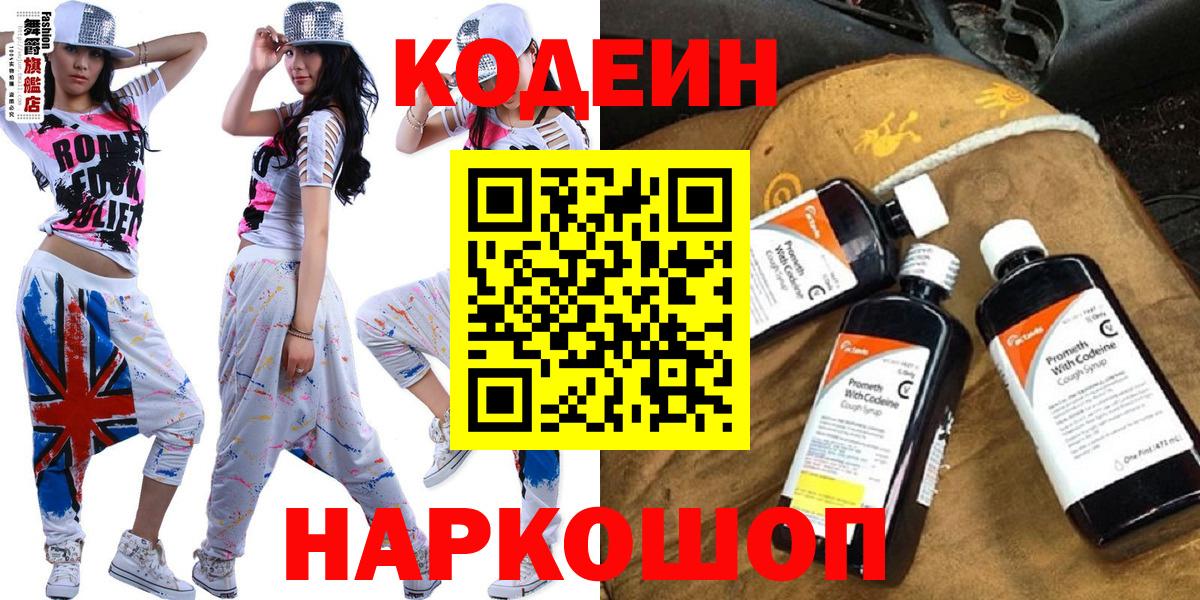 Codein Purple Drank  Кодеин Purple Drank  Вход с VPN  Анапа 