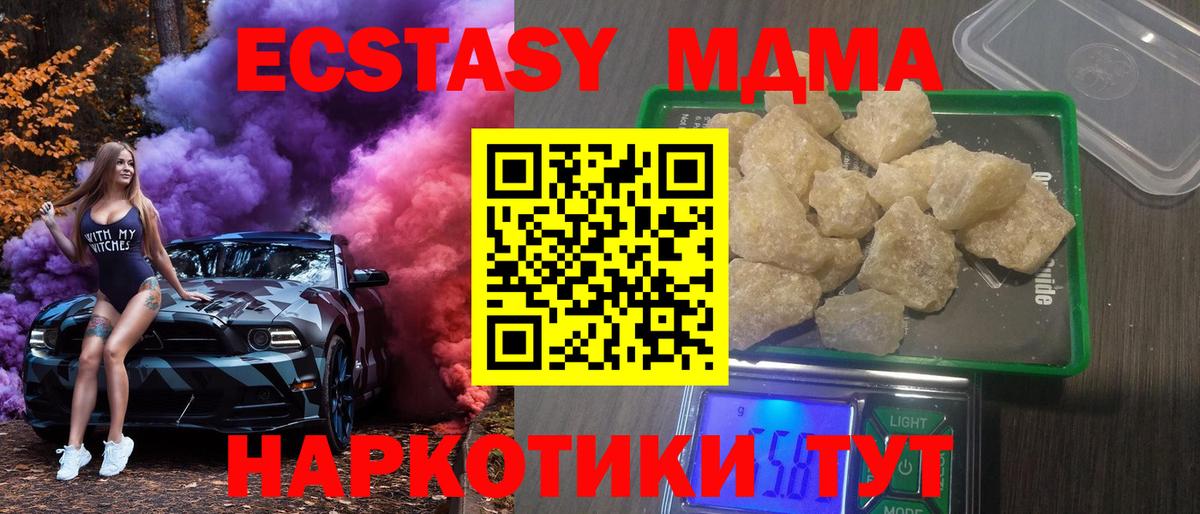 МДМА  MDMA Molly  Вход с VPN  Анапа 