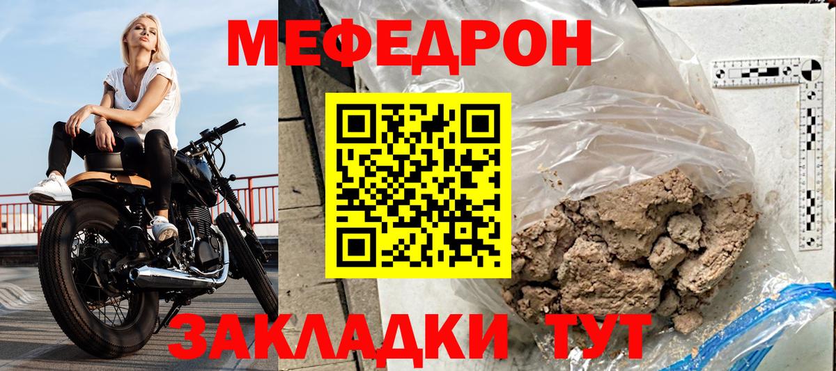Меф Анапа