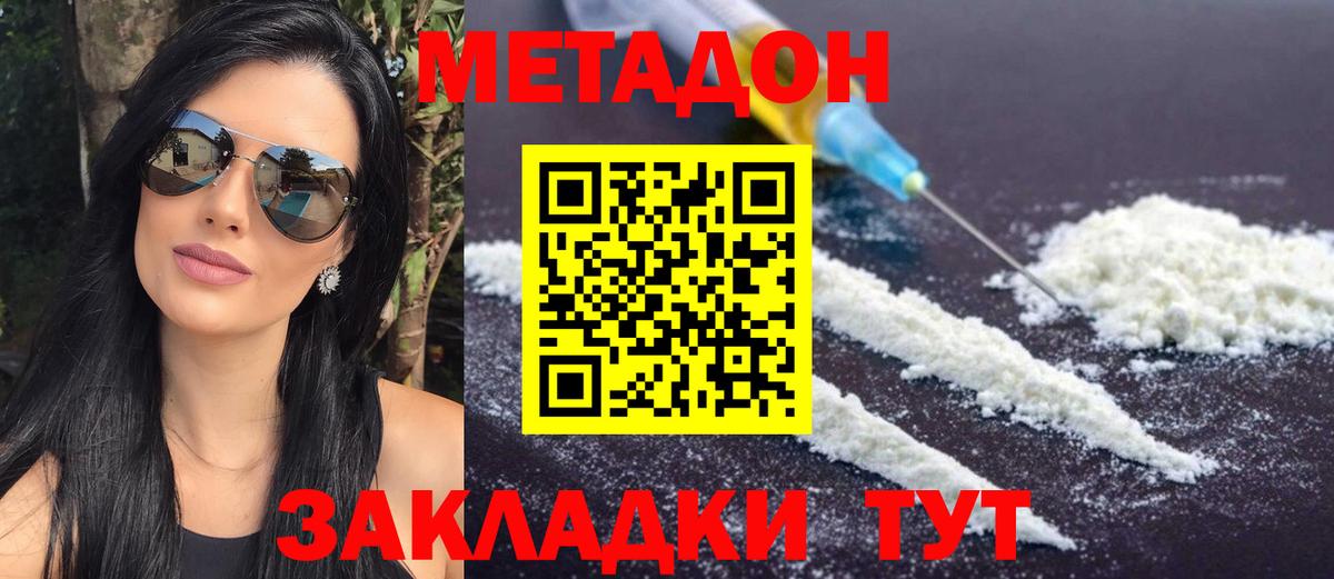 Метадон белоснежный Анапа